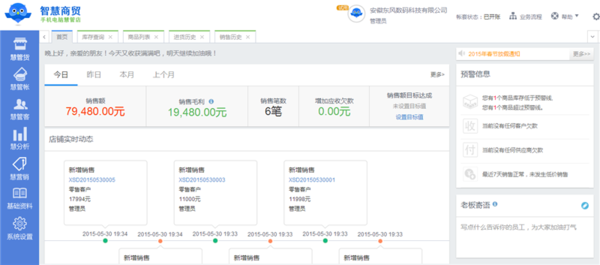 智能库存预警机制 智慧商贸进销存优化库存管理的新引擎——以尚耘商贸为例