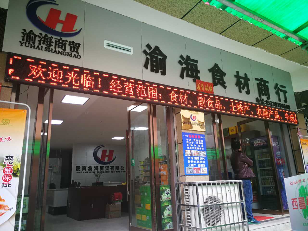 深耕陇南，鲜达万家——记武都区渝海食材商行与尚耘商贸的供应链之道