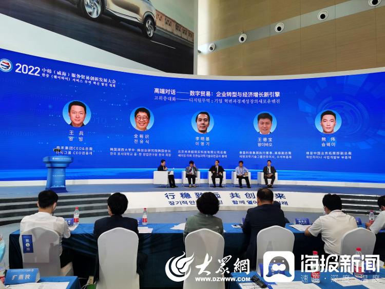 对韩贸易新时代 2022中韩（威海）服务贸易创新发展大会开启合作新篇章